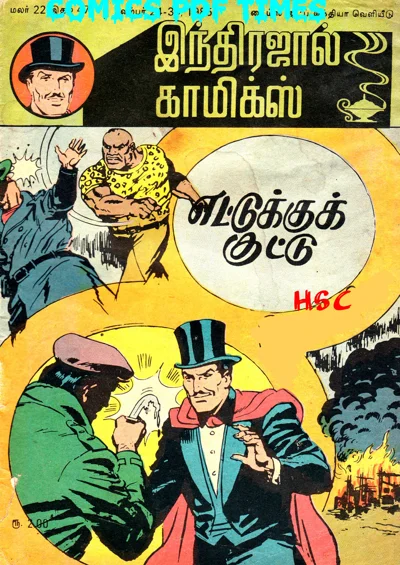 IJC எட்டுக்கு குட்டு